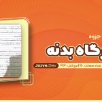 جزوه کارگاه بدنه سراملکی