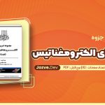 مجموعه تمرین های الکترومغناطیس مهندسی حامد مظاهری