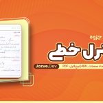 جزوه کنترل خطی کنکوری شیرین آبادی