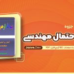 آمار و احتمال پرویز ربیعی
