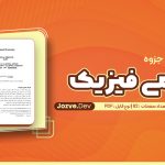 شیمی فیزیک سایت جزوه