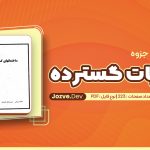 ریاضیات گسسته فاطمه نورانی