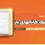 هیدرولیک کانالهای باز ساسان امیر افشاری