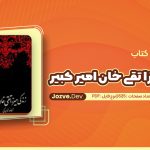 زندگی میرزا تقی خان امیر کبیر