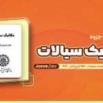 جزوه مکانیک سیالات 1 باستانی