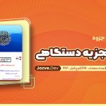 جزوه شیمی تجزیه دستگاهی