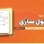 جزوه محلول سازی رضا مهرابی پور