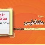 الکترو مغناطیس شفیعی