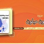 جزوه آزمون میلون آزیتا کشاورز