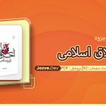 جزوه اخلاق اسلامی علی نصیری