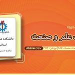 جزوه استاتیک علم و صنعت