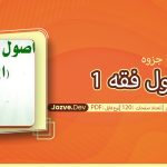 جزوه اصول فقه 1 حجت الله موسی پور