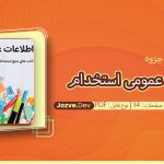 جزوه اطلاعات عمومی استخدام سایت جزوه