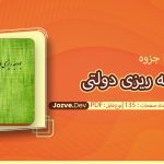 جزوه بودجه ریزی دولتی کامران فقیهی