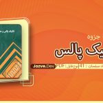 جزوه تکنیک پالس تابنده