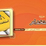 جزوه جامع استخدام جزوه دو