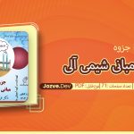 جزوه جامع مبانی شیمی آلی