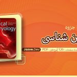 جزوه جنین شناسی فرهاد گرجی