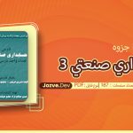 حسابداري صنعتي 3 نسرين فريور