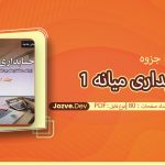 حسابداری میانه 1