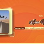 جزوه راه سازی میکائیل یوسف زاده