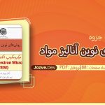 جزوه روش های نوین آنالیز مواد پیروز مرعشی