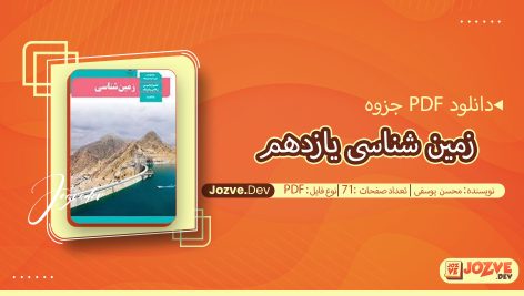 زمین شناسی یازدهم