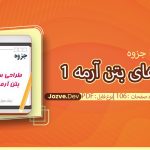 جزوه سازه های بتن آرمه 1 رحیمی