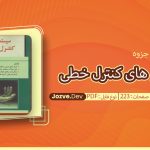 جزوه سیستم های کنترل خطی جبه دار