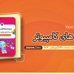 جزوه شبکه های کامپیوتر ارسطو خلیلی فر