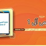 جزوه شیمی آلی 1 عبدوس