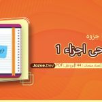 جزوه طراحی اجزاء 1 سعید بهزادی پور