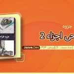 جزوه طراحی اجزاء 2 سعید بهزادی پور