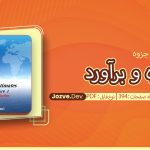 جزوه متره و برآورد افرام کیوانی