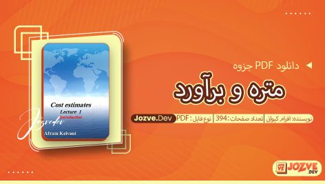 جزوه متره و برآورد افرام کیوانی
