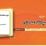 جزوه محاسبات عددی جزوه دو