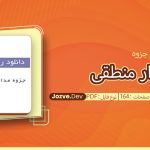 مدار منطقی راعی