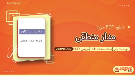 مدار منطقی راعی