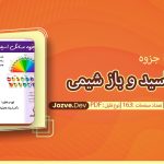 مسائل اسید وباز شیمی