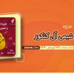 جزوه مسائل شیمی آلی کنکور