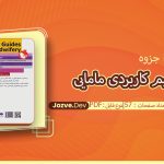 جزوه مفاهیم کاربردی مامایی آرزو شایان