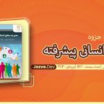 منابع انسانی پیشرفته رضا رسولی- علی صالحی