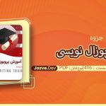 پروپوزال نویسی