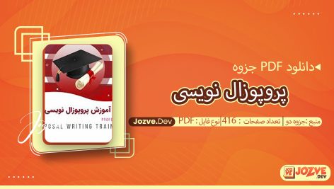 پروپوزال نویسی