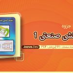 جزوه نقشه کشی صنعتی