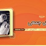 جزوه هوش جمعی مینا مهدوی