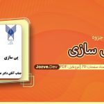 جزوه پی سازی علیزاده مجدی