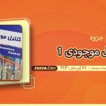 جزوه کنترل موجودی 1 پورسعیدی