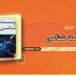 زیست شناسی اشکان زرندی