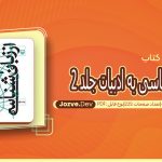 کتاب از زبان شناسی به ادبیات جلد دوم کوروش صفوی